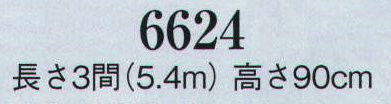 日本の歳時記 6624 店頭装飾用 紅白幕（3間） ※別寸お受け致します。お見積り致しますので、お問い合わせ下さい。 サイズ／スペック